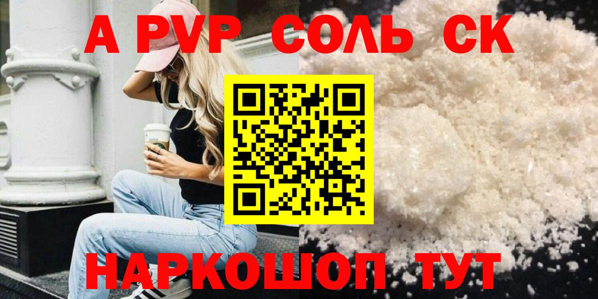 Alfa_PVP Соль Пенза