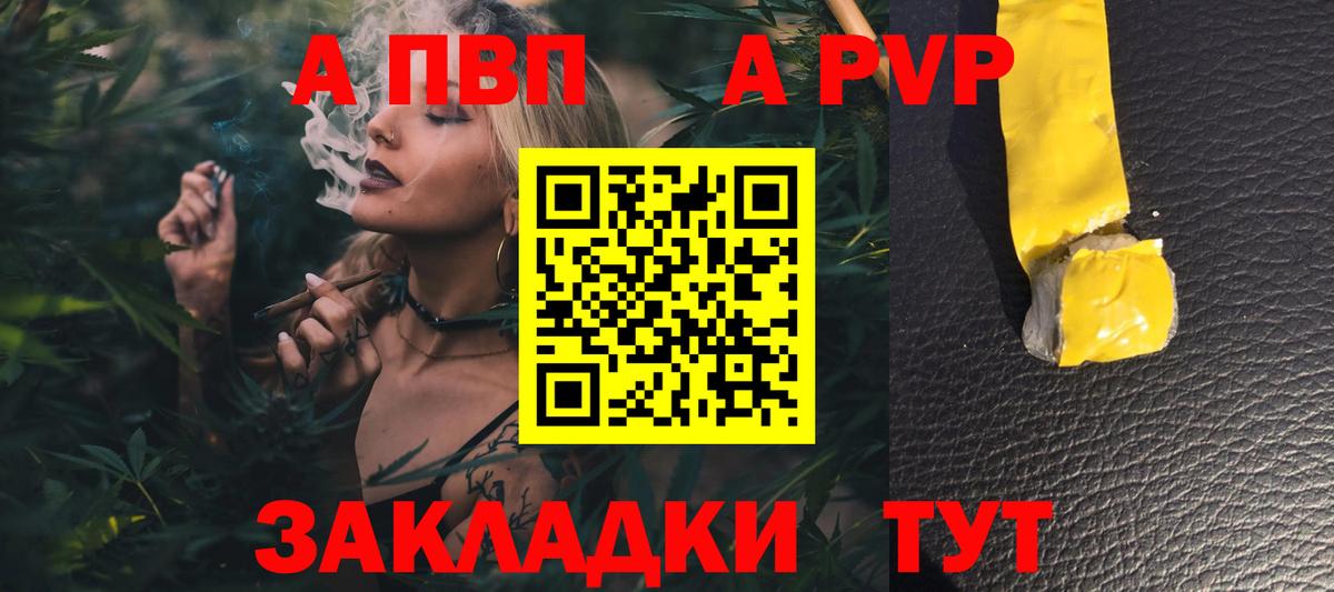 Пенза  A-PVP VHQ  Вход с VPN 