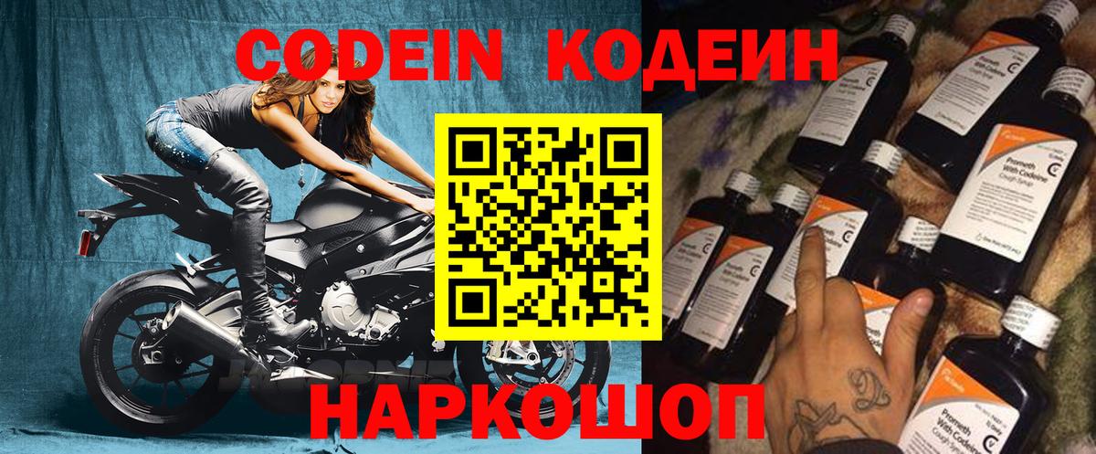Codein Purple Drank  Вход с VPN  Кодеин напиток Lean (лин)  Пенза 