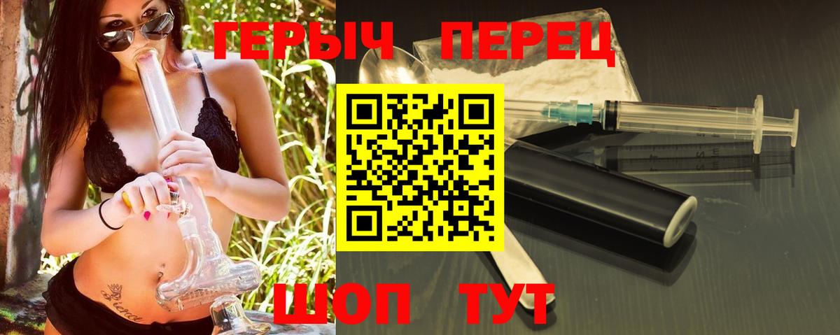 ГЕРОИН герыч Пенза