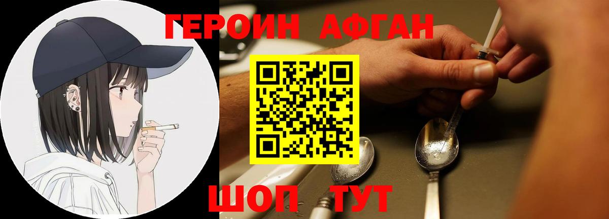 Героин герыч  Вход с VPN  Пенза 