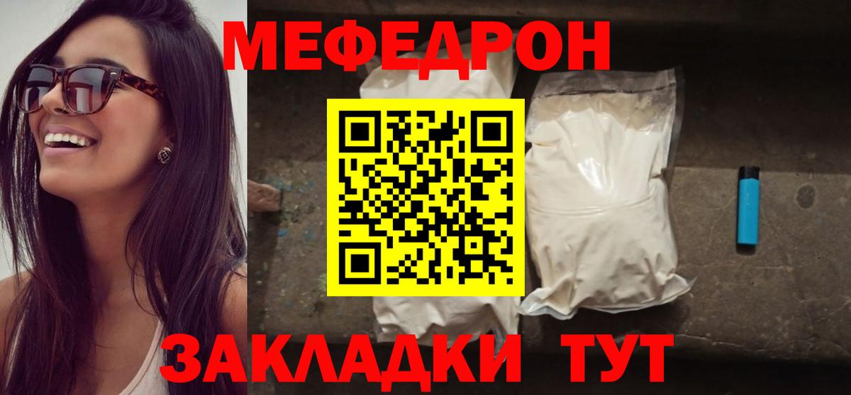 Меф кристаллы Пенза